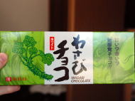 わさびチョコレート